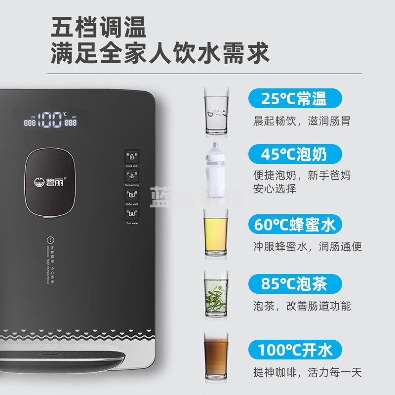 碧丽 管线机家用饮水机台式壁挂净水器伴侣多档调温速热即饮机 JO-G4五档调温定量出水管线机