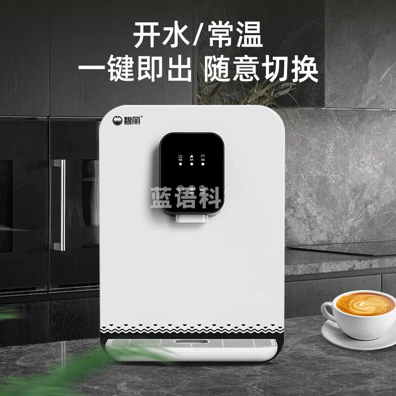 碧丽 管线机家用饮水机台式壁挂净水器伴侣多档调温速热即饮机 JO-GS冷热两选壁挂管线机