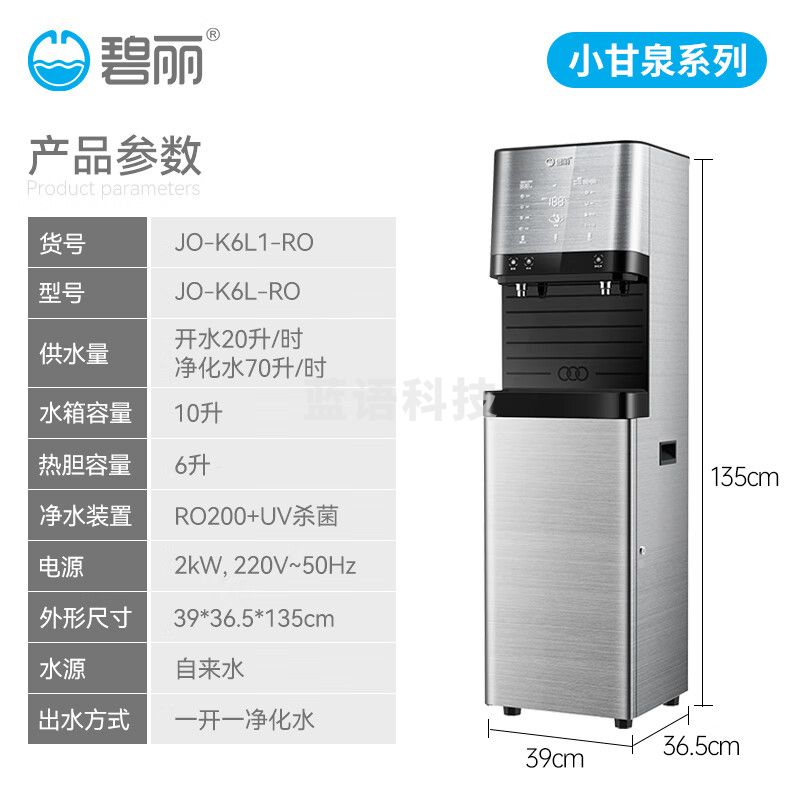 碧丽 商用净水器步进式开水器五级反渗透过滤直饮水机办公室单位企业专用立式净水机 JO-K6L1-RO