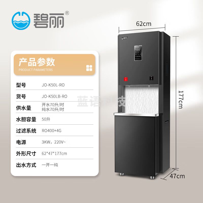 碧丽 商用净水器50升大容量步进式开水器五级反渗透直饮水加热一体机柜式饮水机办公单位企业用净水设备 JO-K50LB-RO  反渗透  一开一净