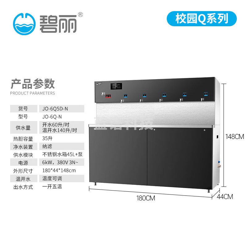 碧丽 商用饮水机一开五温可定制大容量直饮机节能温开水净水机反渗透过滤办公学校用柜式净水设备 JO-6Q5D-N  纳滤过滤  保留矿物质