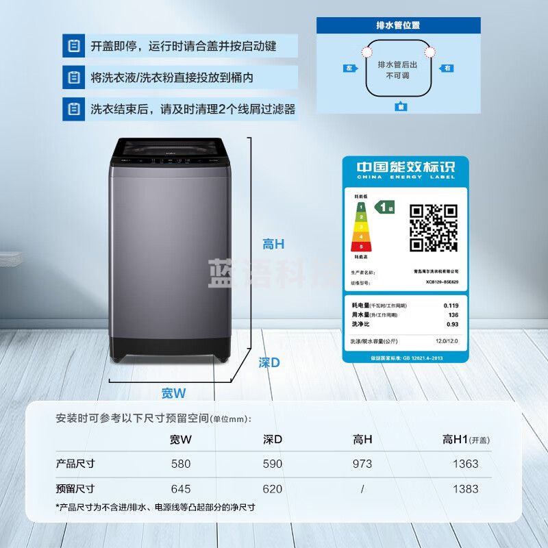 海尔（Haier）波轮洗衣机全自动家用  12公斤大容量 直驱变频 一级能效 家电国家补贴 以旧换新BSE629手搓洗