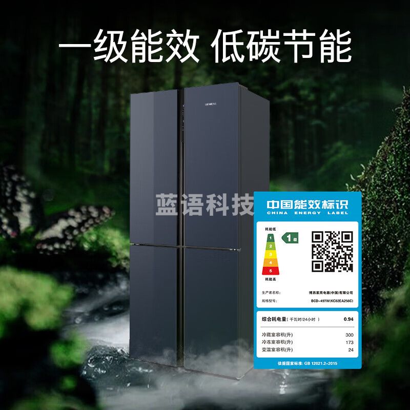 西门子/（SIEMENS）【十字星玻璃门新品】497升四开门十字对开门变频电冰箱大容量 60.9cm超薄机身 抗菌净味 一级能效 湖蕴蓝KC82EA256C