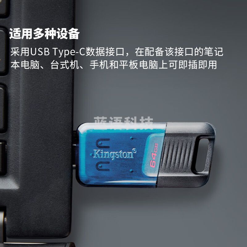 金士顿/（Kingston）64GB USB3.2 Gen1 U盘 DT80M Type-C 大容量手机U盘 读速200MB/s 滑盖设计 车载手机电脑通用
