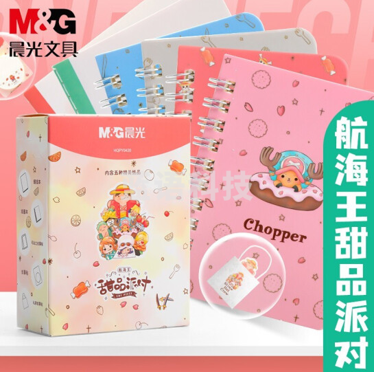晨光HQPY0420 航海王甜品派对本册随机盲盒