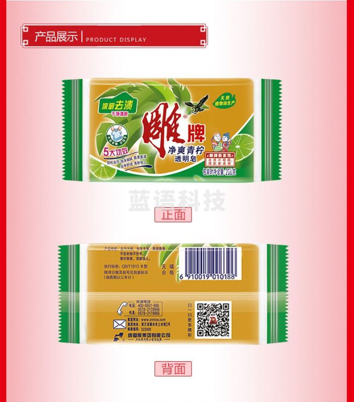 雕牌 青柠飘香透明皂/洗衣皂252g 深层去渍 肥皂