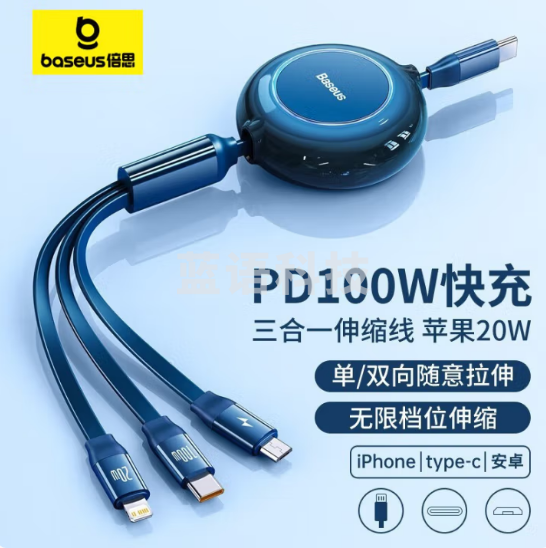 倍思 明镜系列2 随意拉伸一拖三快充数据线Type-C to M+L+C 100W 1.1m 蓝色