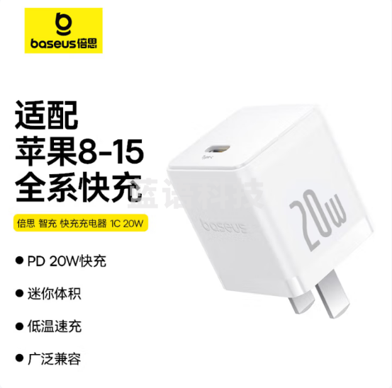 倍思 智充 快充充电器 1C 20W 中规