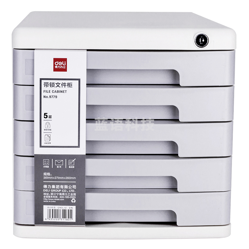 得力9779五层带锁文件 柜(浅灰)