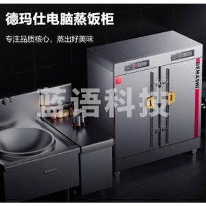 德玛仕 DEMASHI KZ-200D 蒸饭柜 商用 学校企业酒店食堂蒸包蒸箱 记忆菜单电脑款 24盘 380V