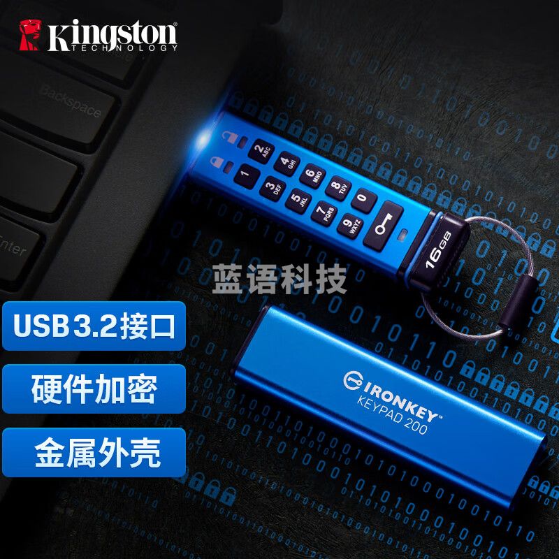 金士顿/（Kingston）16GB U盘 IKKP200 256位AES硬件数字加密 金属外壳 读速145MB/s