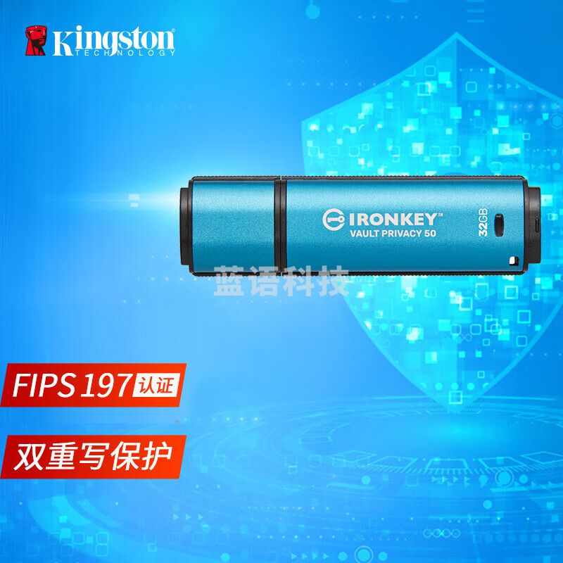 金士顿/（Kingston）32GB  U盘 IKVP50 256位AES专业硬件金属加密 双重写保护 读速高达250MB/s