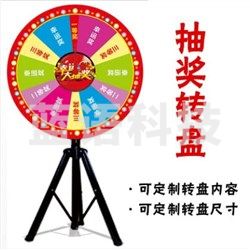 世嘉 80*150cm 抽奖转盘