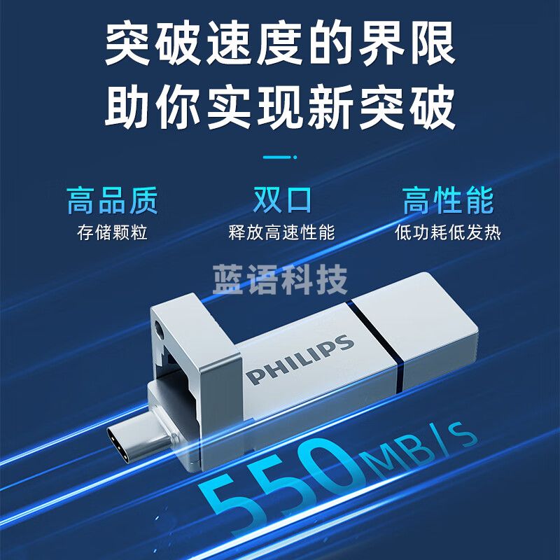 飞利浦/（PHILIPS）128GB 高速固态U盘 手机电脑双接口 11UT 读速高达550MB/s 手机U盘 大容量优盘