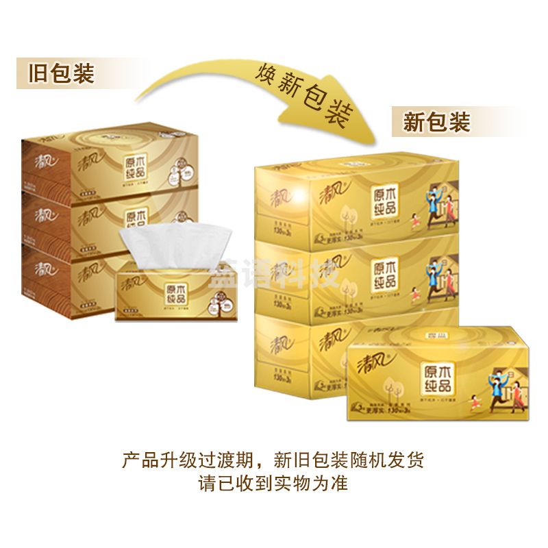 清风 原木纯品金装盒装抽纸 B335J1 3层130抽/盒 3盒/提