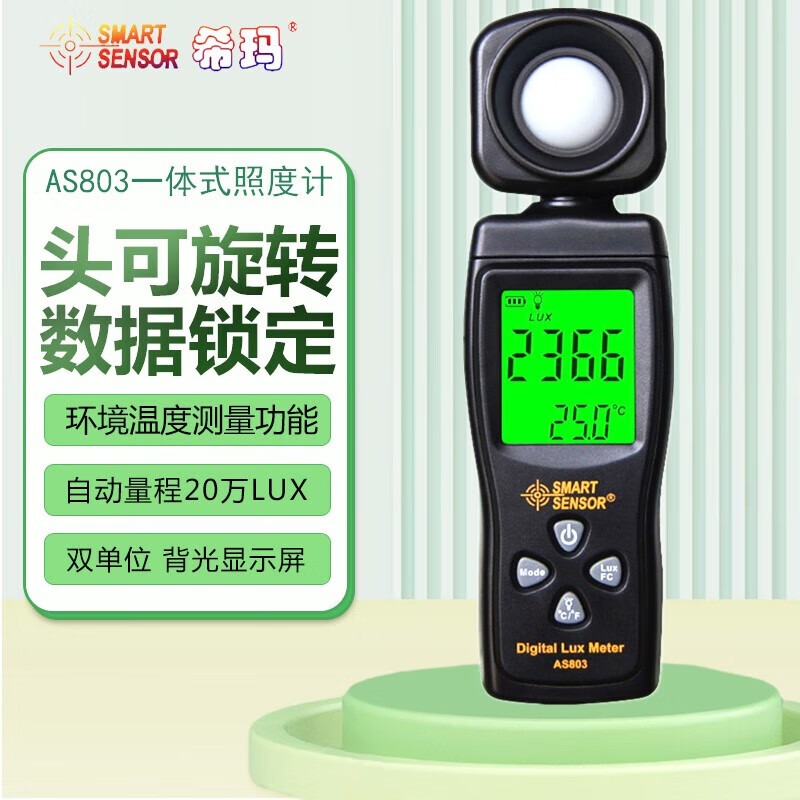 希玛数字照度计高精度教室汽车大灯照明灯具亮度检测仪器测光仪光照计 AS803+充电套装