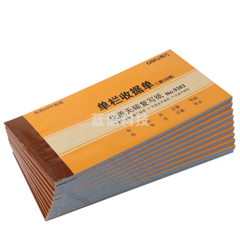 得力9383二联单栏收据(黄)87*175mm