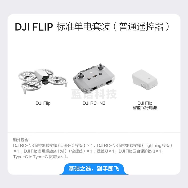 大疆 /DJI Flip 全能 Vlog 航拍机 露营旅游高清防抖AI智能跟拍无人机+128GB内存卡+随心换 2 年版