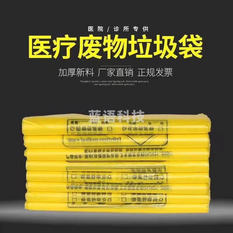 黄色垃圾袋 废弃物中号垃圾袋700mm*550mm（200个/包）