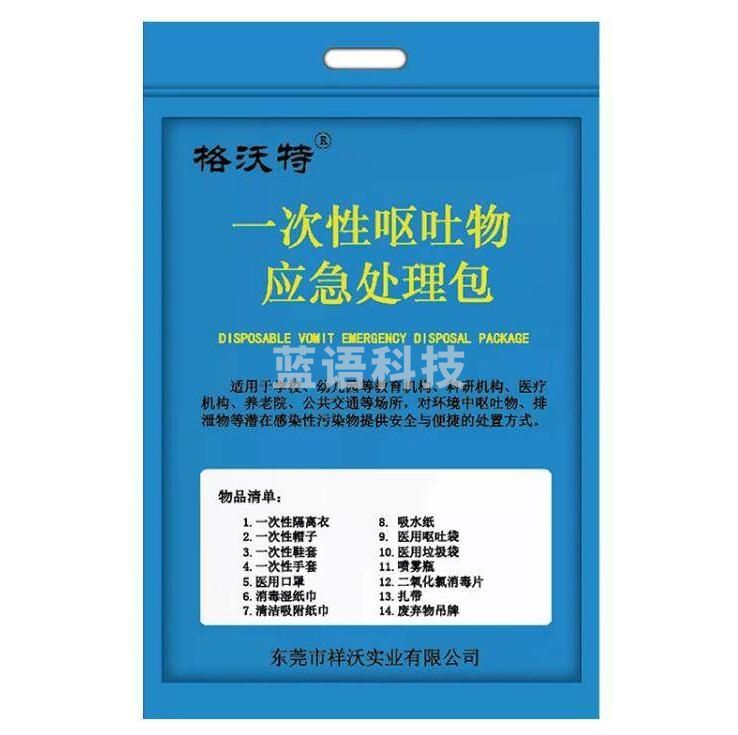 一次性呕吐包污染物处理包 呕吐物应急处置袋 14件套/包 QJ.542