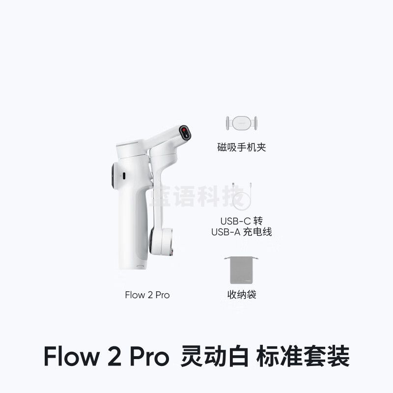 影石·（Insta360）【新品首发】Flow 2 Pro 手机稳定器手持云台 三轴增稳防抖智能跟拍vlog直播（灵动白 标准套装）