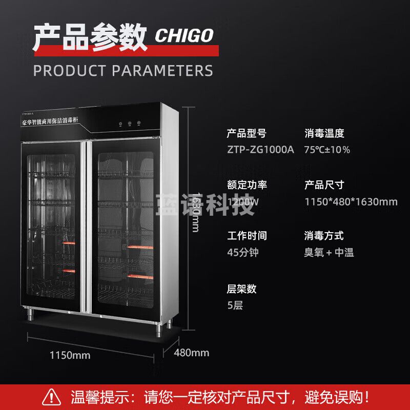 志高·（CHIGO）消毒柜商用 立式双开门单位厨房酒店食堂餐饮具碗筷柜 臭氧红外线中温烘干保洁柜 ZTP-ZG1000A