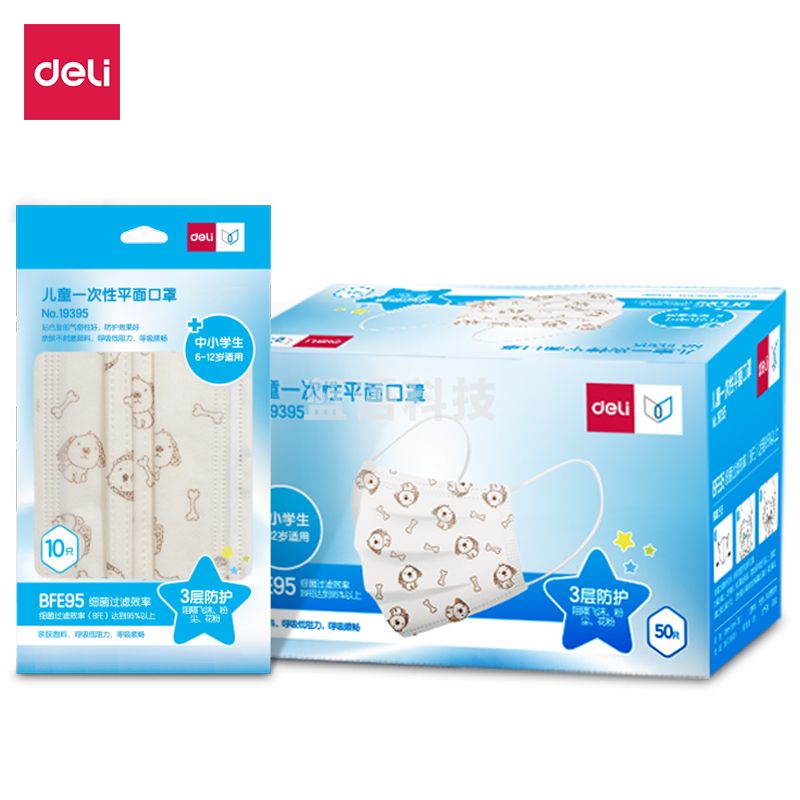 得力19395儿童一次性平面口罩 三层防护含熔喷层印花 10只/袋