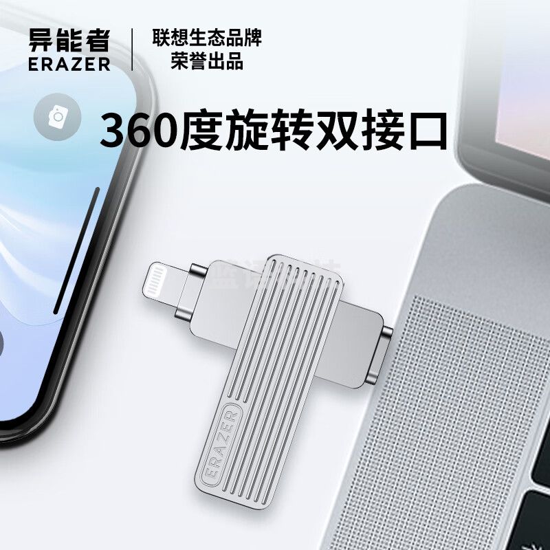 联想  生态品牌异能者 512GB Type-C Lightning双接口 USB3.2苹果手机U盘F520一键备份安卓苹果通用优盘
