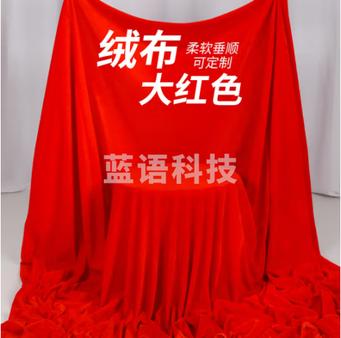 金丝绒会议布 1.6米宽(单米价格)