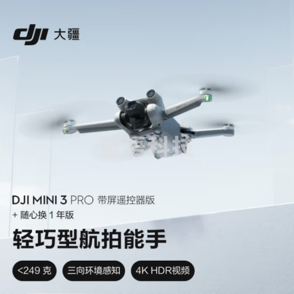 大疆 DJI Mini 3 Pro 带屏遥控器版 轻巧型拍摄能手 智能遥控高清专业机+随心换1年版