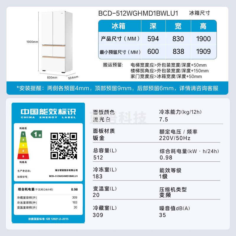 海尔·（Haier）512升麦浪系列M5全空间保鲜594mm专业超薄零嵌入式多门家用电冰箱一级能效BCD-512WGHMD1BWLU1