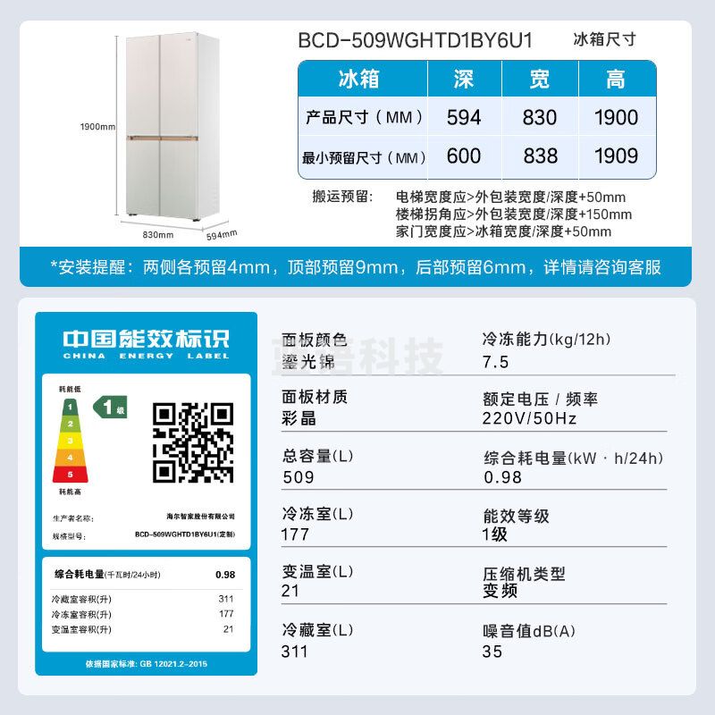 海尔·（Haier）509升麦浪全空间保鲜594mm专业超薄零嵌多门家用电冰箱一级能效BCD-509WGHTD1BY6U1