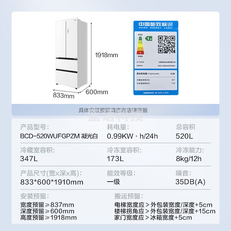 美的·（Midea）纯平全嵌入法式多门60cm超薄风冷变频一级大容量 冰箱BCD-520WUFGPZM 凝光白