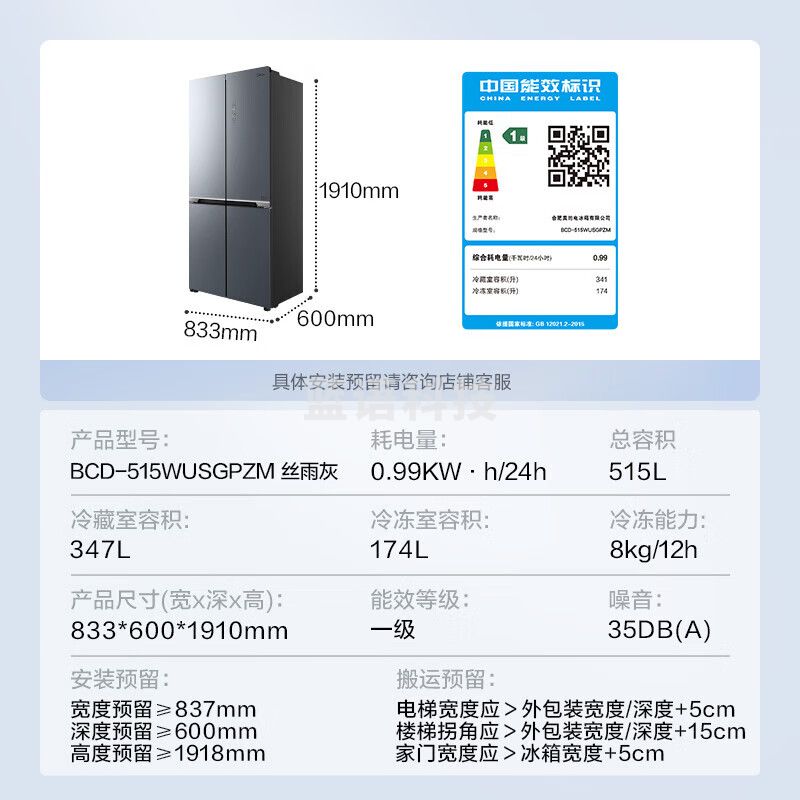 美的·（Midea）纯平全嵌家用十字四开门双变频一级智能风冷冰箱BCD-515WUSGPZM 丝雨灰