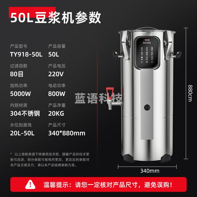 特睿思·（TERUISI）商用豆浆机大容量磨煮一体食堂早餐店用全自动预约定时免过滤大型磨浆机 TY918-50L