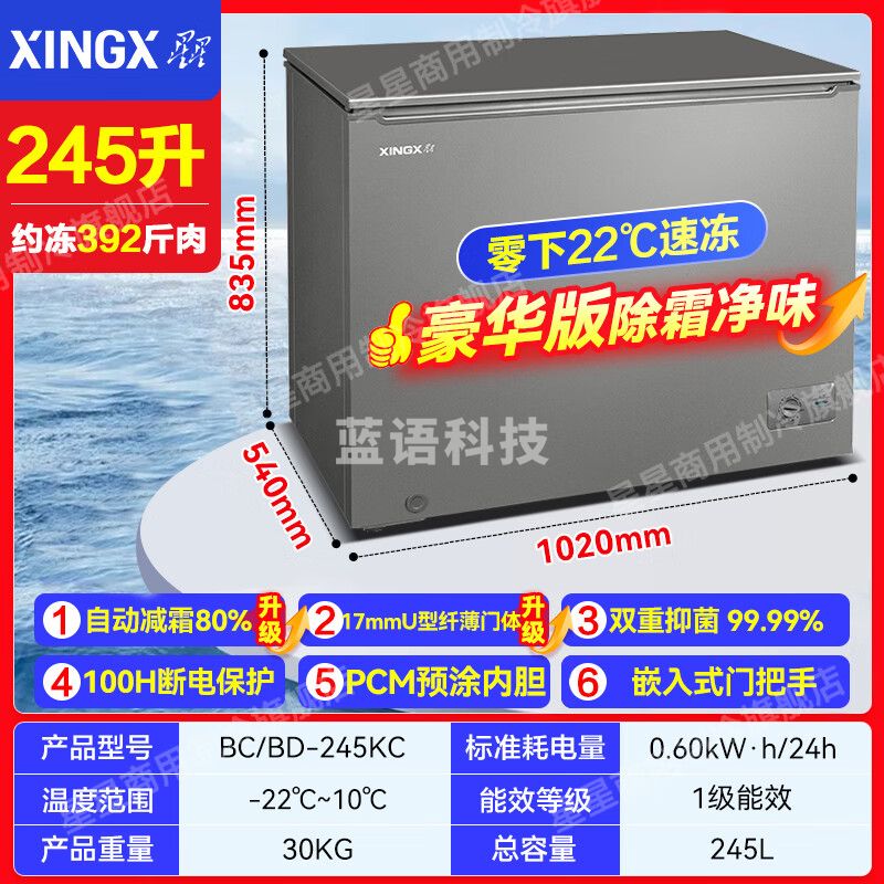 星星·（XINGX）星星牌家用小型冰柜单温冷藏冷冻转换冷柜一级能效减霜80%丸子肉类速冻冷冻柜保鲜节能冰箱 铜管 BD/BC-245KC【钢板门/减霜80%】