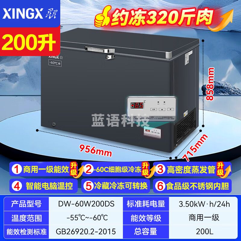 星星·（XINGX）超低温商用冰柜负40-60度卧式冷柜单温全冷冻柜家用大容量冰箱 深冷速冻柜铜管 DW-60W200DS（-60℃不锈钢内胆）