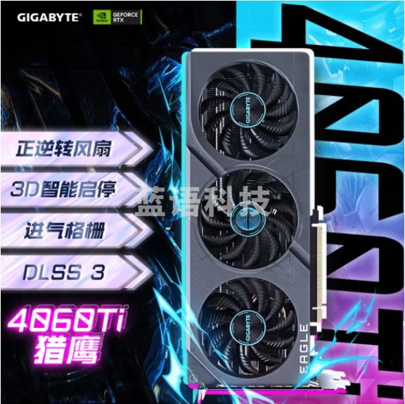 技嘉(GIGABYTE)猎鹰 GeForce RTX 4060 Ti EAGLE 8G DLSS3 电竞游戏设计智能学习电脑独立显卡2K