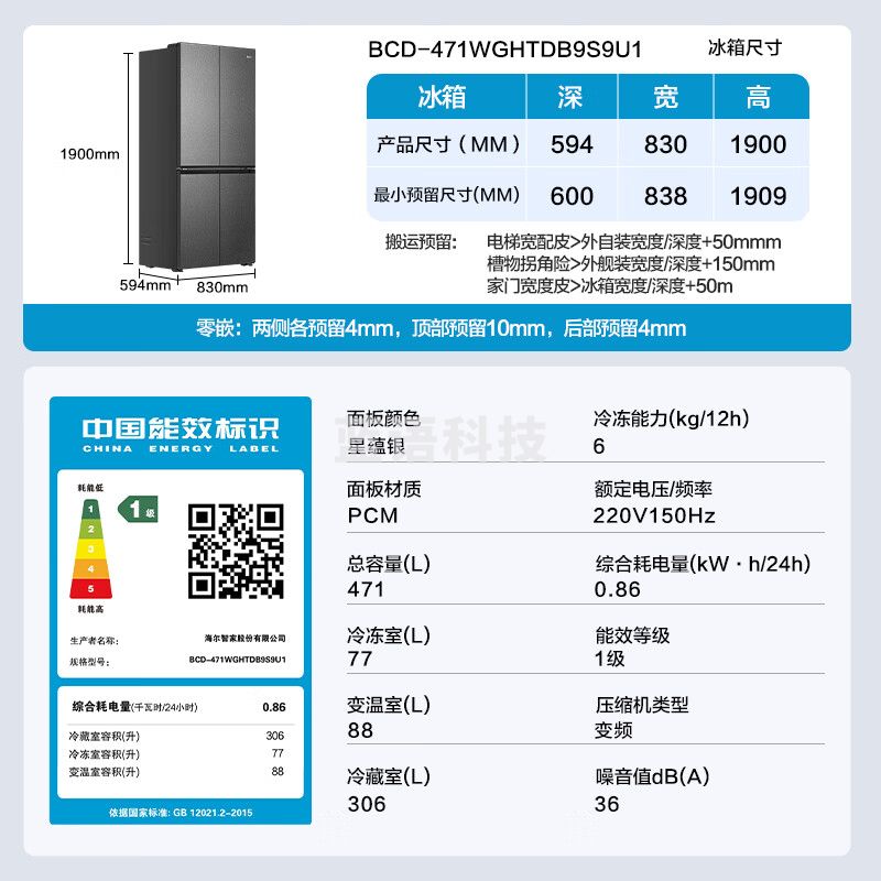 海尔 冰箱471升超薄嵌入式十字门风冷无霜一级能效节能干湿分储电冰箱BCD-471WGHTDB9S9U1