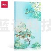 得力22233颐和园贴芯皮面本(混)(本)