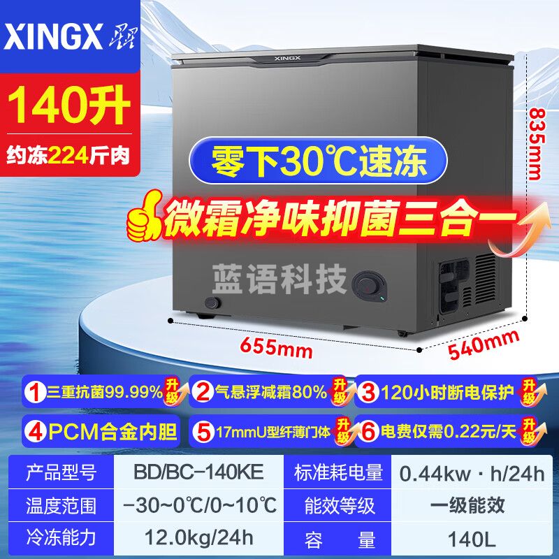 星星/（XINGX）一级能效家用囤货小冰柜全冷冻冷藏小型迷你商用节能减霜80%保鲜冷柜单温小冰箱 140升【一级节能  微霜 小巧省电】
