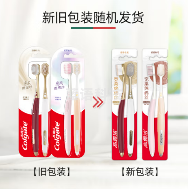 高露洁（Colgate）48孔小宽头护龈超细软毛牙刷2支装 宽柔绵绵丝牙刷成人轻适刷（组）