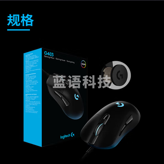 罗技G403 HERO升级版 有线鼠标