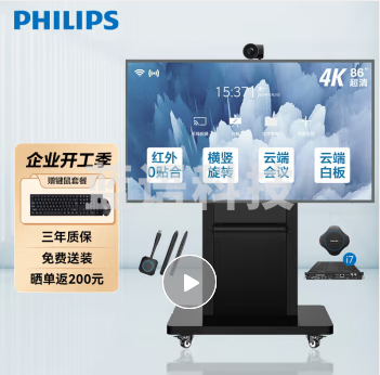 飞利浦会议平板86英寸触摸屏电视智能会议教学一体机横竖屏旋转商用显示86BDL2752T支架i7+拾音麦+摄像头