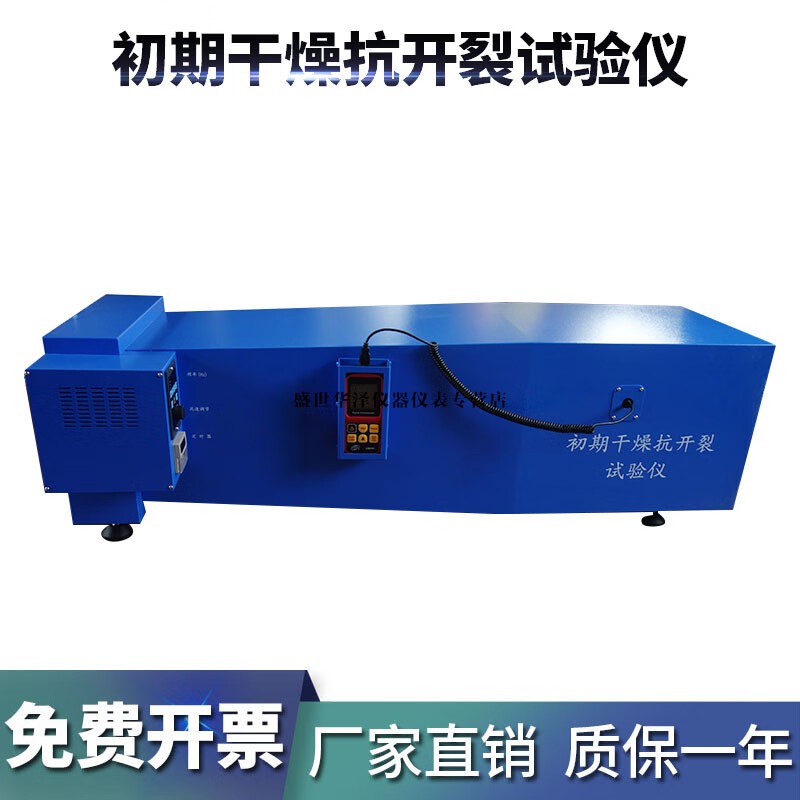 华泽世佳初期干燥抗裂性试验机抗裂试验仪测试仪抗开裂建筑涂料腻子防火