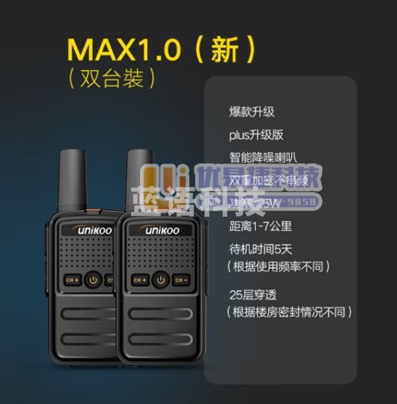 UNIKOO 对讲机 远距离 医院工地办公餐厅酒店安保4S户外大功率对讲机迷你民用手台 Max1.0升级版【双台装】NEX