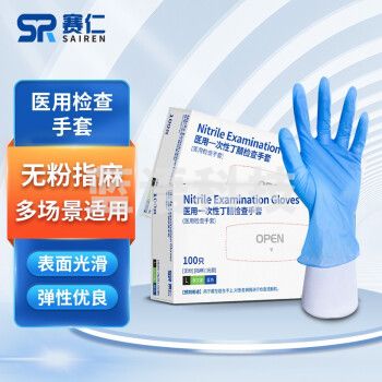 赛仁 一次性丁腈检查手套L码