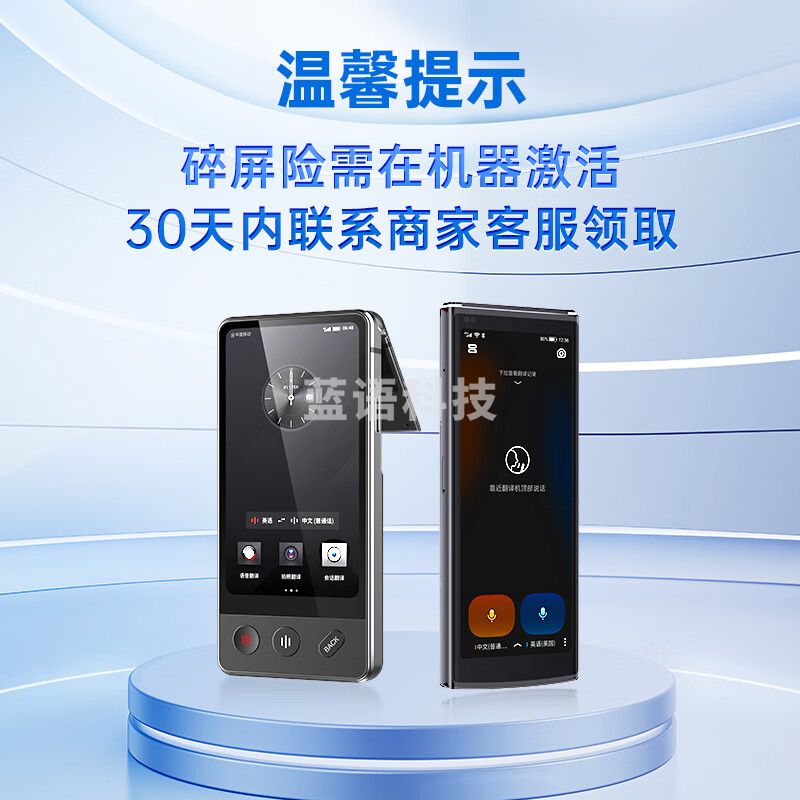 科大讯飞（iFLYTEK）双屏翻译机环球出行无忧尊享版 含国际流量 多语种离线翻译器 同声字幕 出国旅游口语实时翻译