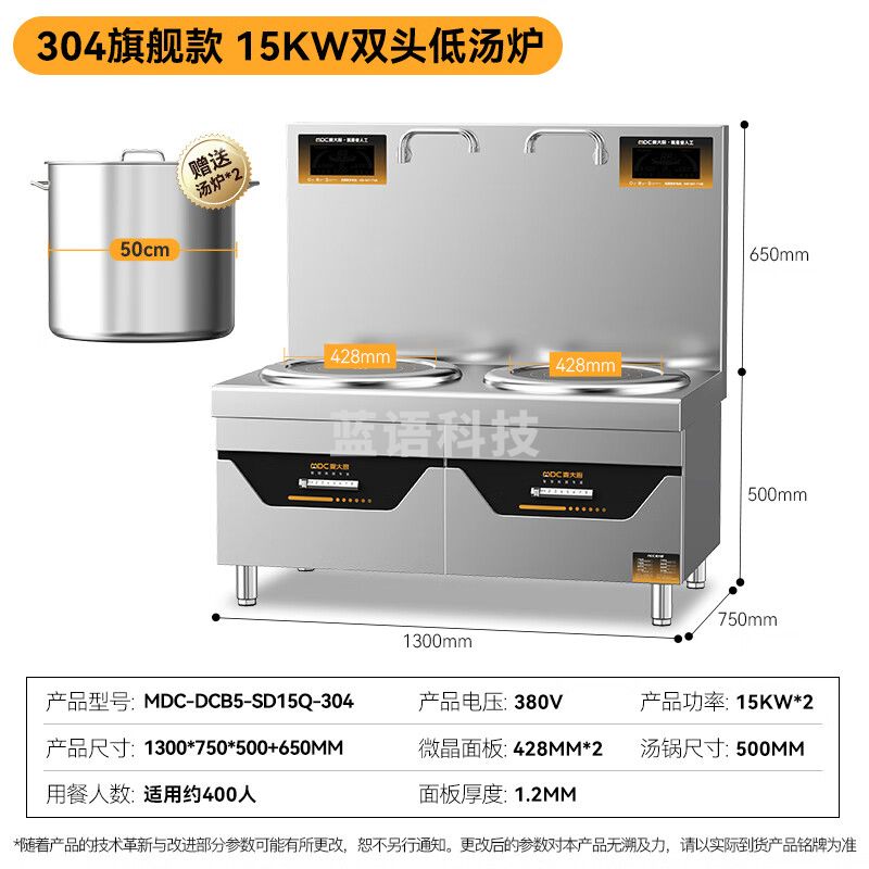麦大厨 商用电磁炉15km大功率大锅灶单位食堂厨房设备 双头低汤炉MDC-DCB5-SD15Q-304(304材质）