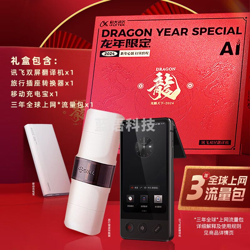 科大讯飞 双屏翻译机新年礼盒 多语种离线翻译器 同声字幕翻译笔出国旅游口语实时翻译 商务黑